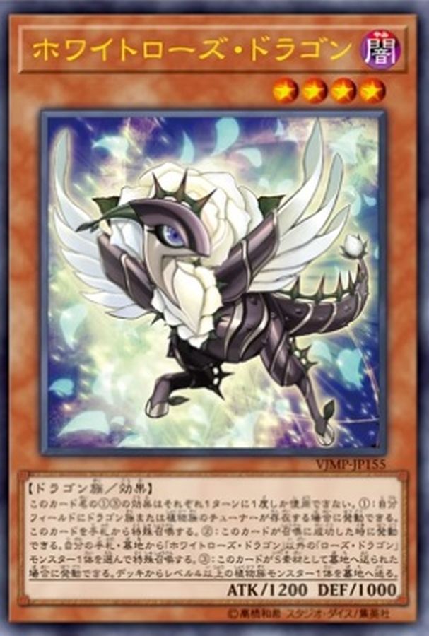 Yugioh VJMP-JP155 White Rose Dragon | Ultra