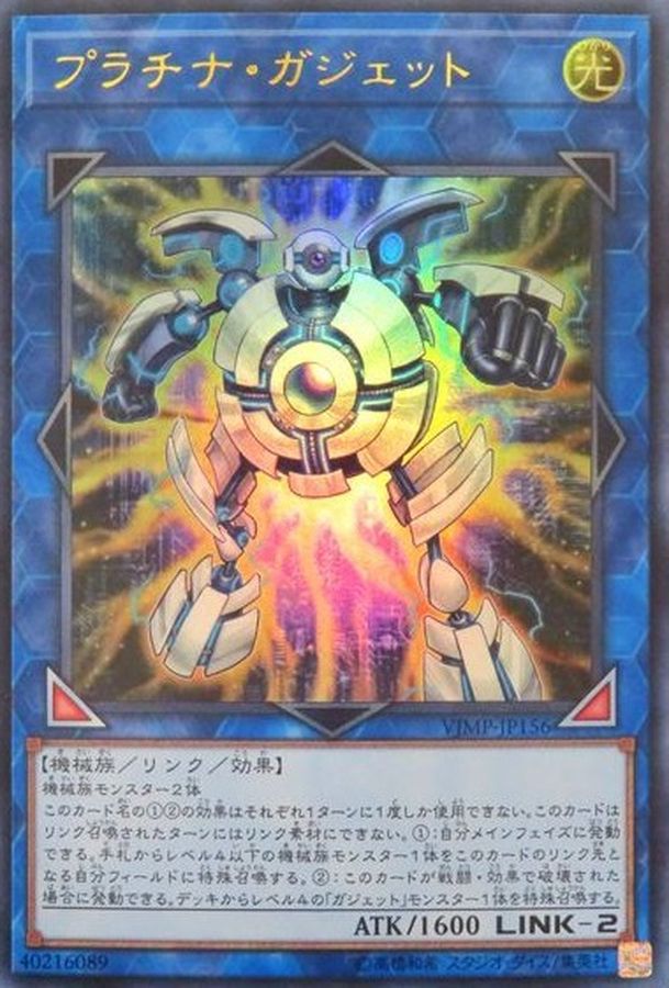 Yugioh VJMP-JP156 Platinum Gadget | Ultra