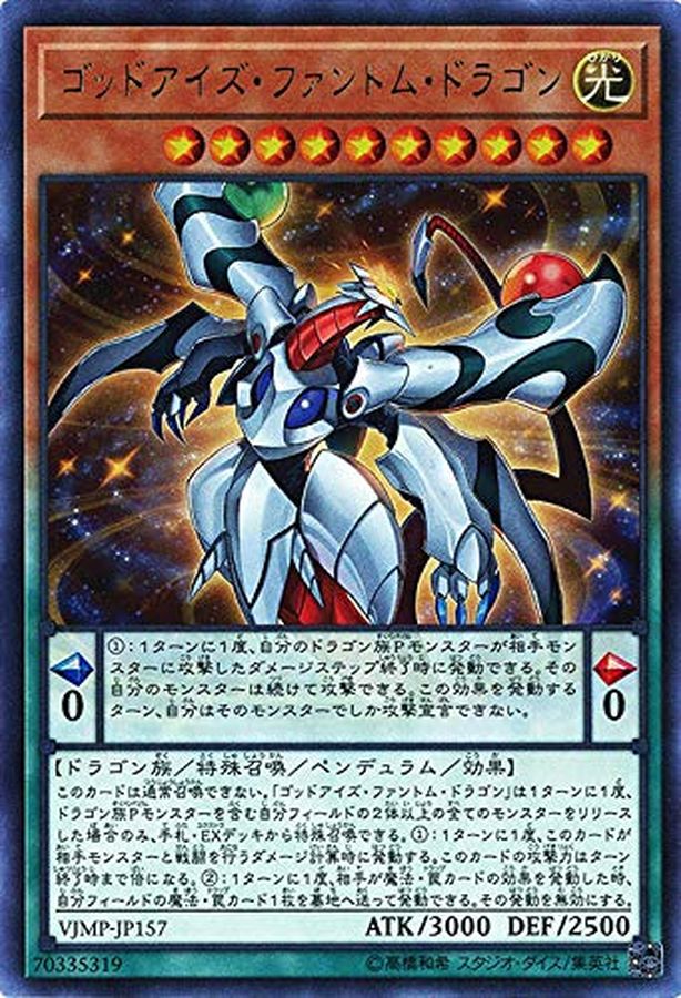 Yugioh VJMP-JP157 All Eyes Phantom Dragon | Ultra