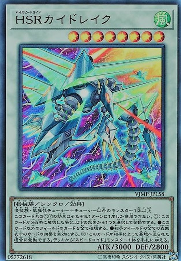 Yugioh VJMP-JP158 Hi Speedroid Kitedrake | Ultra