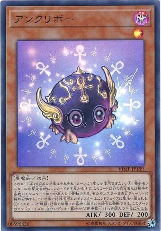 Yugioh VJMP-JP159 Ankuriboh | Ultra