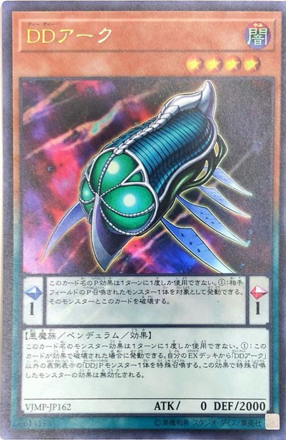 Yugioh VJMP-JP162 D D Ark | Ultra