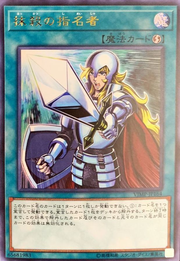 Yugioh VJMP-JP164 Crossout Designator | Ultra