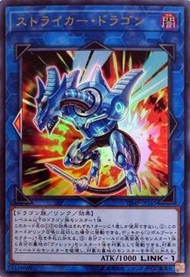 Yugioh VJMP-JP165 Striker Dragon | Ultra