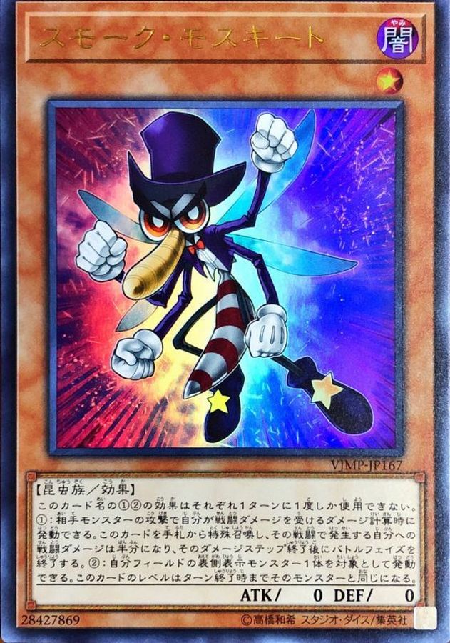Yugioh VJMP-JP167 Smoke Mosquito | Ultra