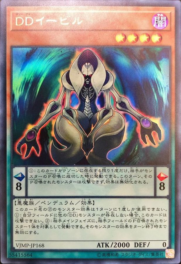 Yugioh VJMP-JP168 D D Evil | Ultra
