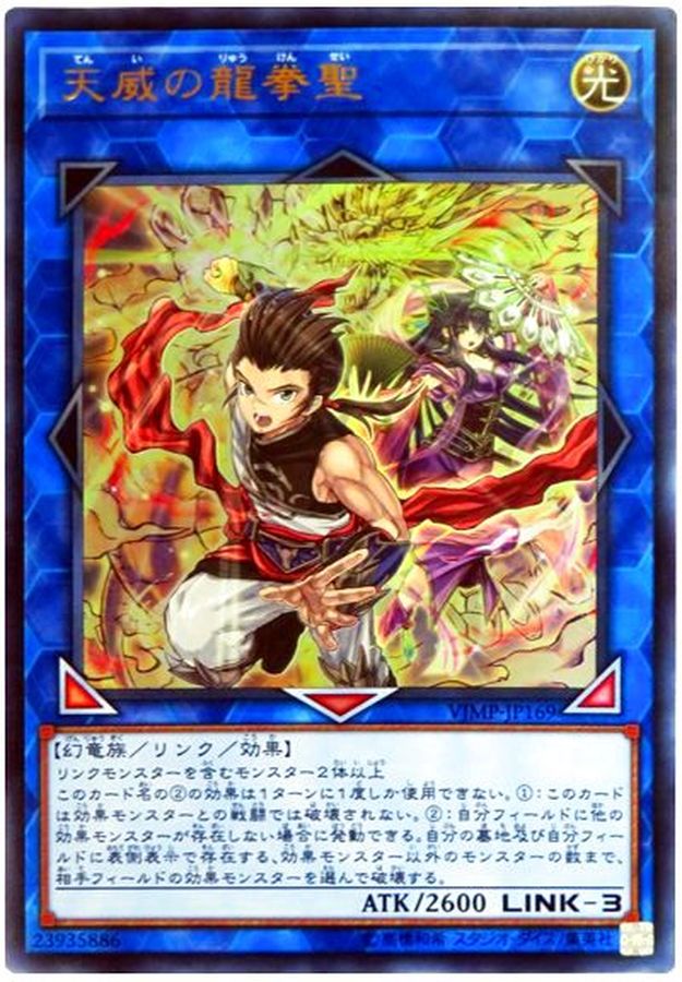 Yugioh VJMP-JP169 Draco Masters of the Tenyi | Ultra