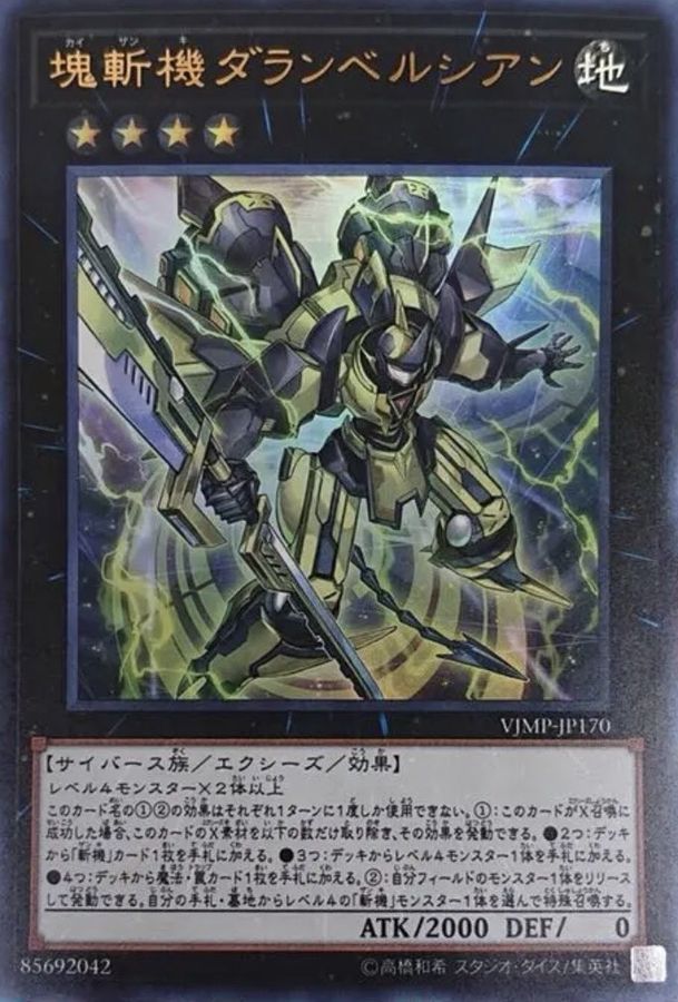 Yugioh VJMP-JP170 Primathmech Alembertian | Ultra