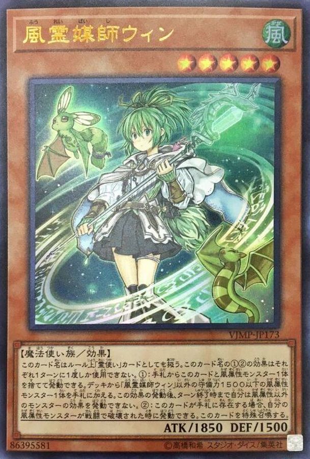 Yugioh VJMP-JP173 Wynn the Wind Channeler | Ultra