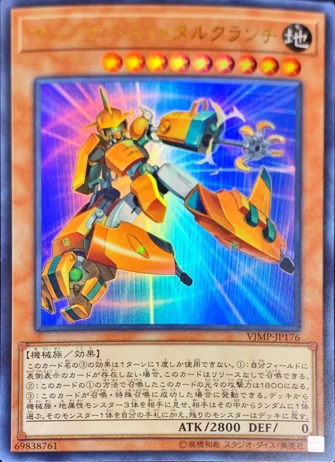 Yugioh VJMP-JP176 Machina Metalcruncher | Ultra