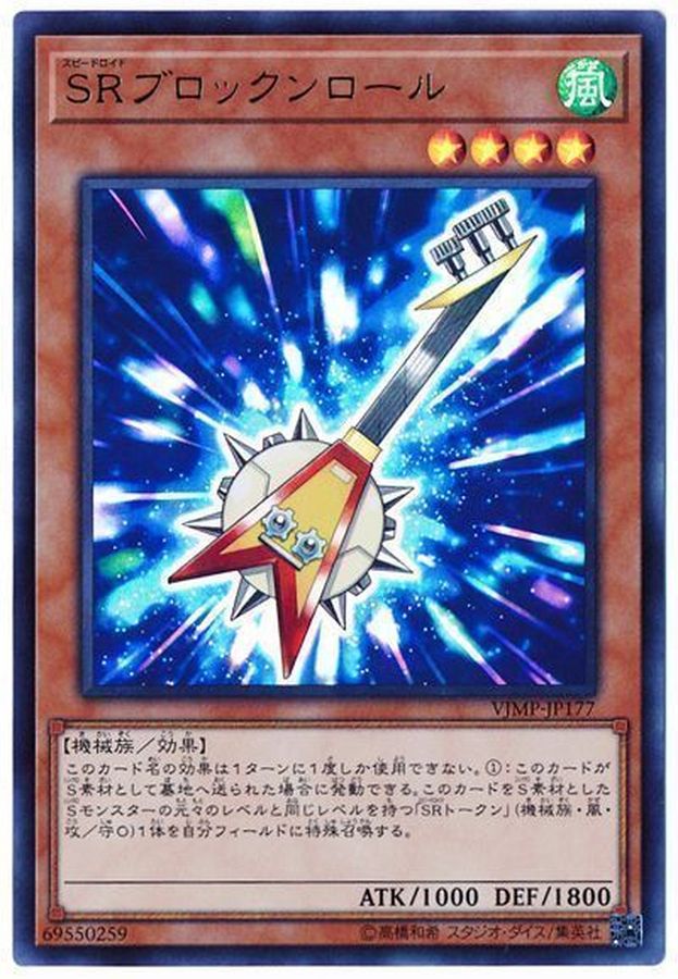 Yugioh VJMP-JP177 Speedroid Block n Roll | Ultra
