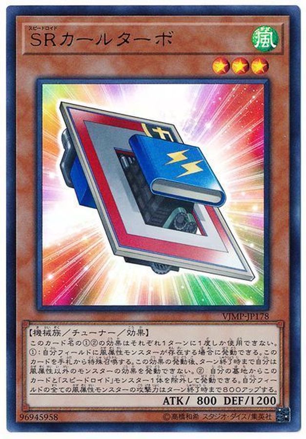 Yugioh VJMP-JP178 Speedroid CarTurbo | Ultra