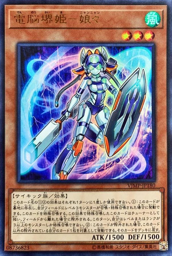 Yugioh VJMP-JP180 Virtual World Hime Nyannyan | Ultra