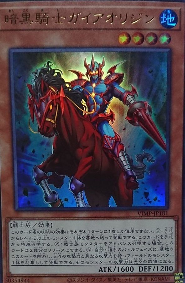 Yugioh VJMP-JP181 Gaia the Fierce Knight Origin | Ultra