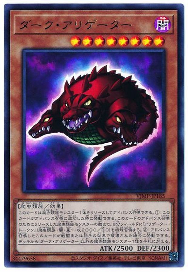 Yugioh VJMP-JP185 Dark Alligator | Ultra