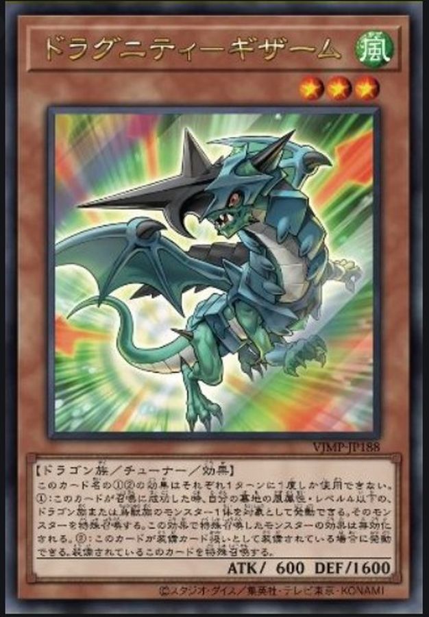 Yugioh VJMP-JP188 Dragunity Guisarme | Ultra