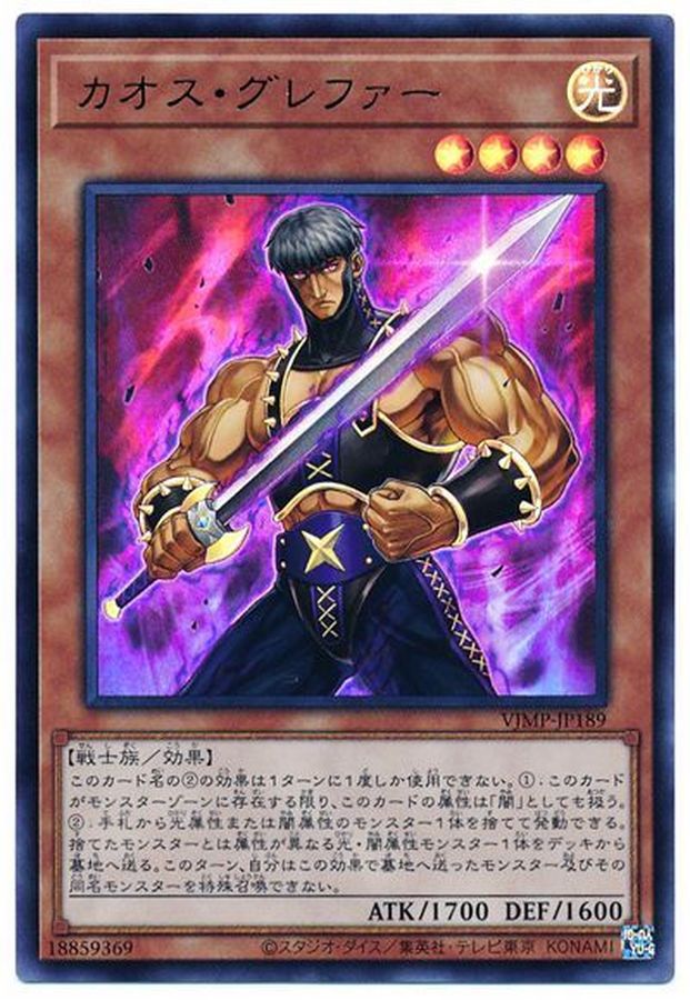 Yugioh VJMP-JP189 Chaos Grepher | Ultra