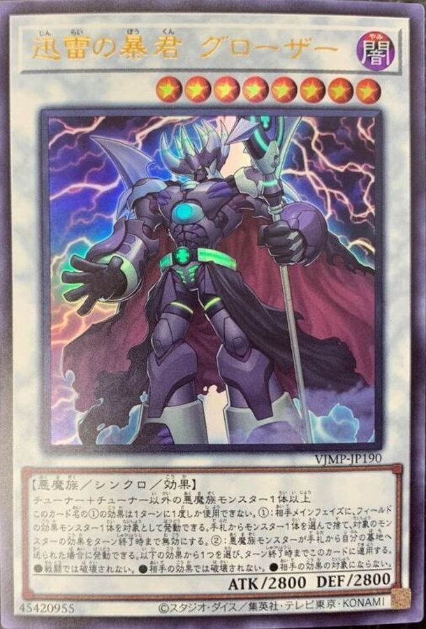 Yugioh VJMP-JP190 Groza Tyrant of Thunder | Ultra