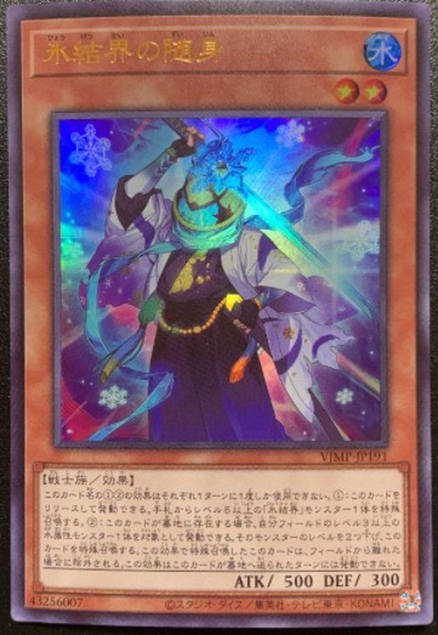 Yugioh VJMP-JP191 Zuijin of the Ice Barrier | Ultra