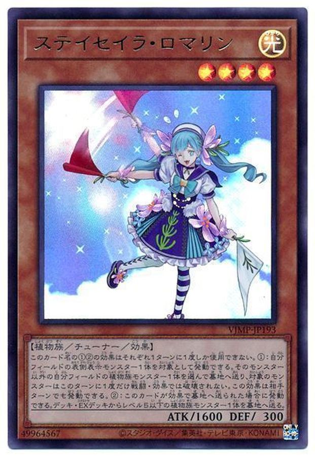 Yugioh VJMP-JP193 Staysailor Romarin | Ultra