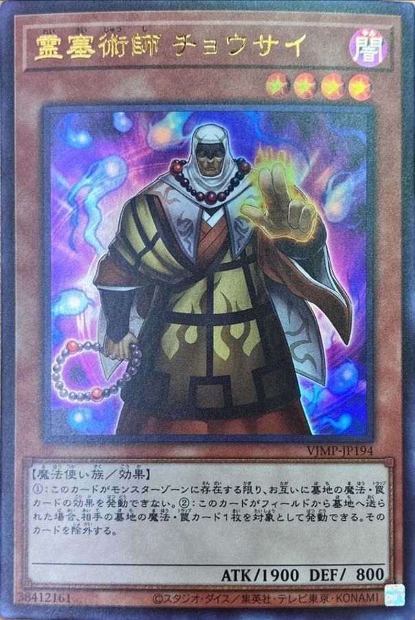 Yugioh VJMP-JP194 Chow Sai the Ghost Stopper | Ultra