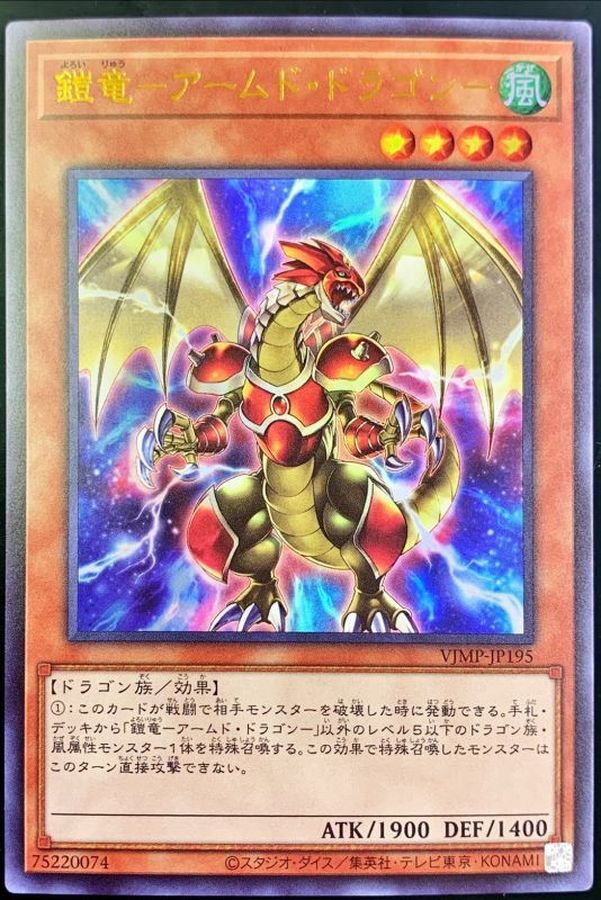 Yugioh VJMP-JP195 Armed Dragon the Armored Dragon | Ultra