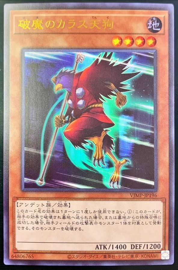 Yugioh VJMP-JP196 Crow Tengu | Ultra