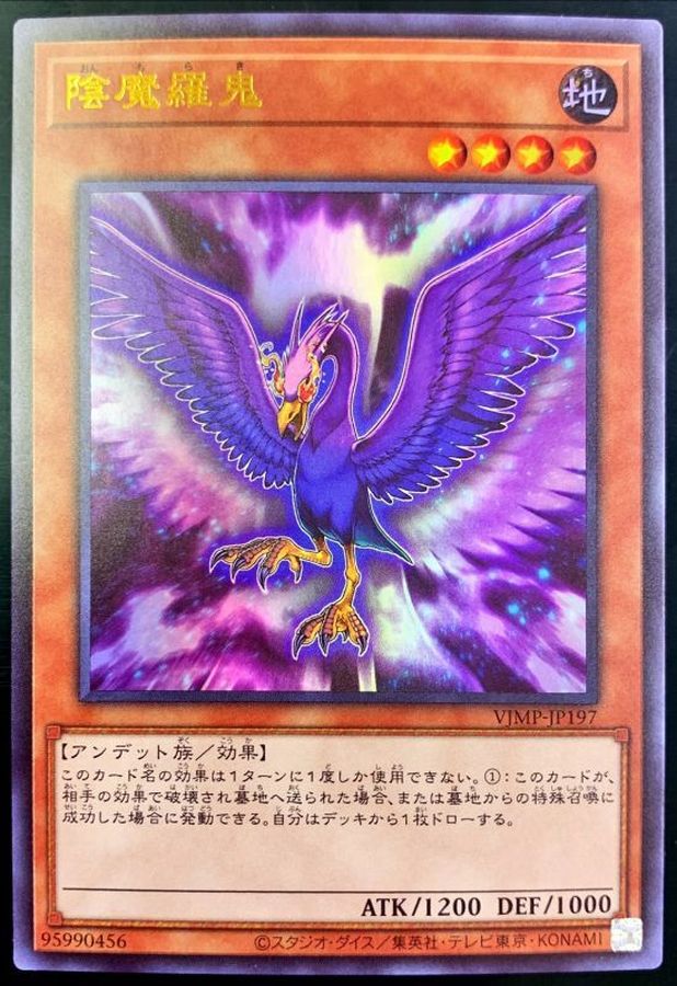 Yugioh VJMP-JP197 Onmoraki | Ultra