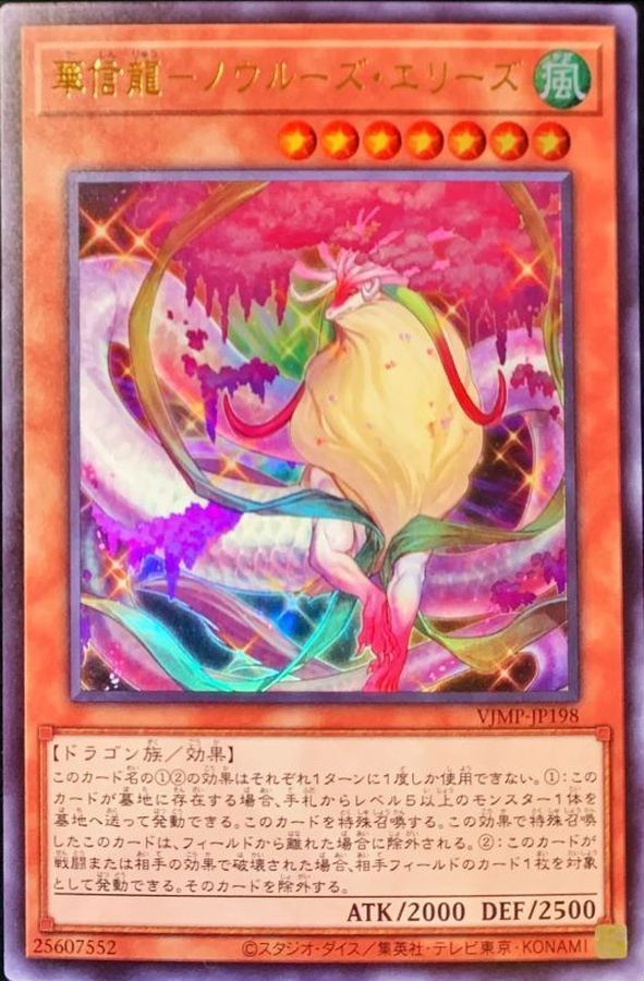 Yugioh VJMP-JP198 Nowru Aries the Vernal Dragon | Ultra