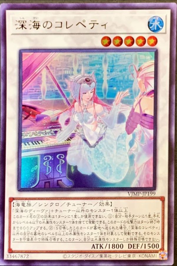 Yugioh VJMP-JP199 Deep Sea Repetiteur | Ultra
