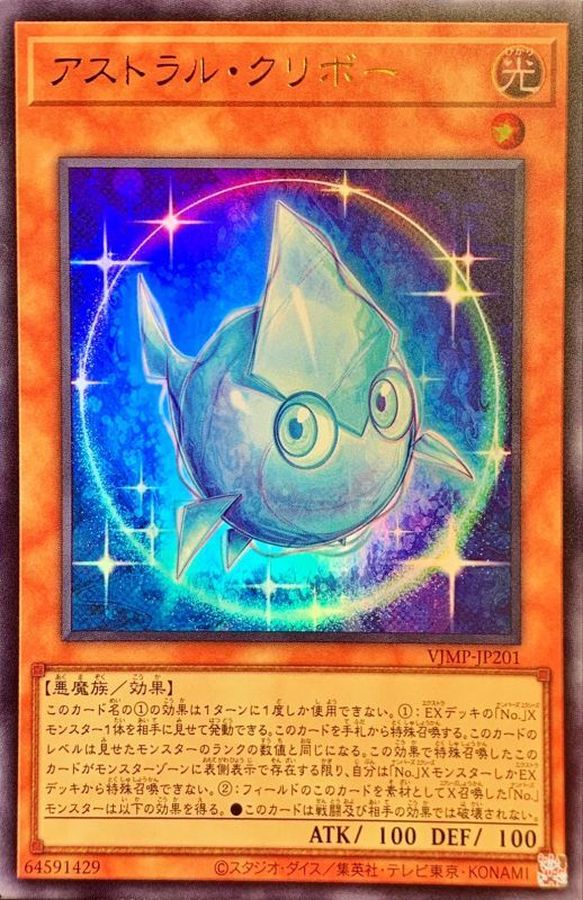 Yugioh VJMP-JP201 Astral Kuriboh | Ultra
