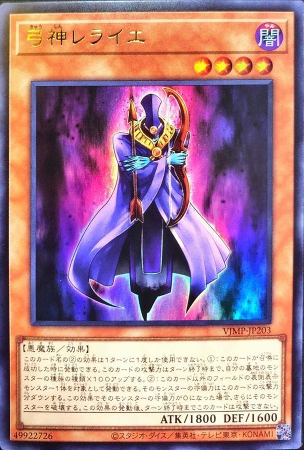 Yugioh VJMP-JP203 Leraje the God of Archery | Ultra