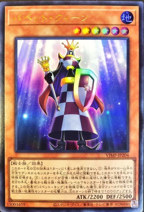 Yugioh VJMP-JP204 Puppet Queen | Ultra
