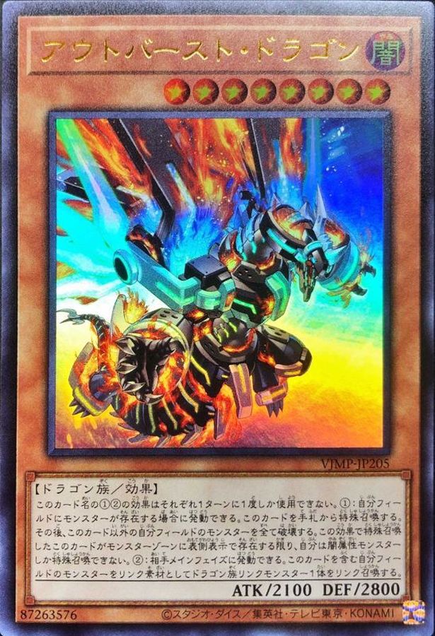 Yugioh VJMP-JP205 Outburst Dragon | Ultra