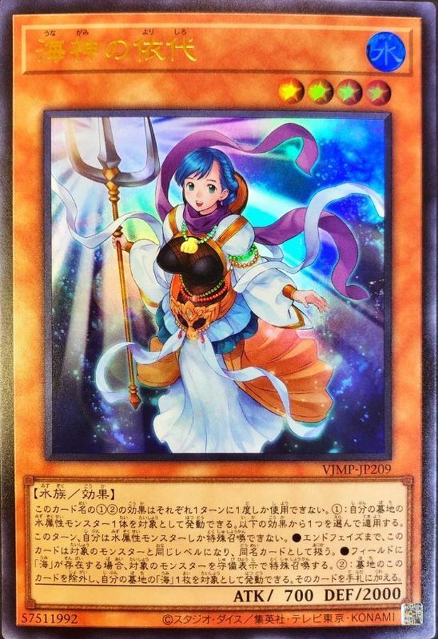 Yugioh VJMP-JP209 Yorishiro of the Aqua | Ultra