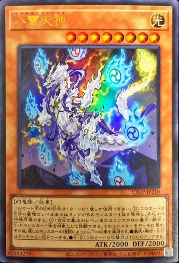 Yugioh VJMP-JP210 Yakusa Lord of the Eight Thunders | Ultra