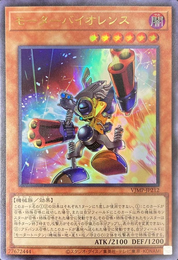 Yugioh VJMP-JP212 Motor Frenzy | Ultra
