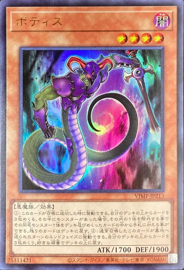 Yugioh VJMP-JP213 Votis | Ultra