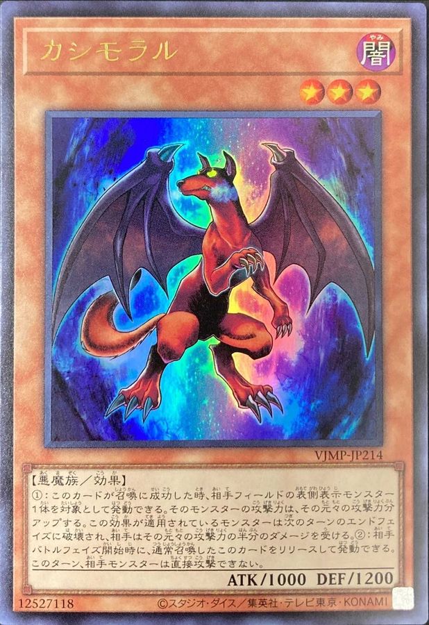Yugioh VJMP-JP214 Cassimolar | Ultra