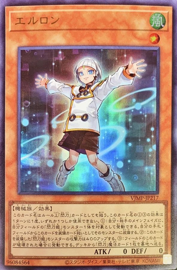 Yugioh VJMP-JP217 Aileron | Ultra