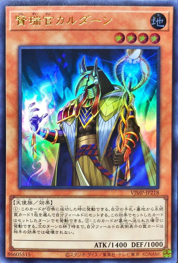 Yugioh VJMP-JP218 Qardan the Clear Sighted | Ultra