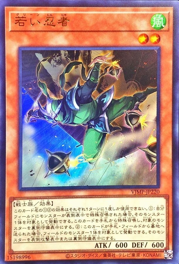 Yugioh VJMP-JP220 Green Ninja | Ultra