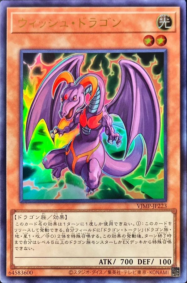Yugioh VJMP-JP223 Wish Dragon | Ultra