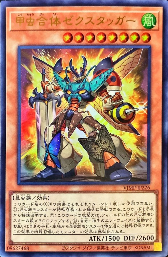 Yugioh VJMP-JP226 Humongous Hive Hegemon Zexstagger | Ultra