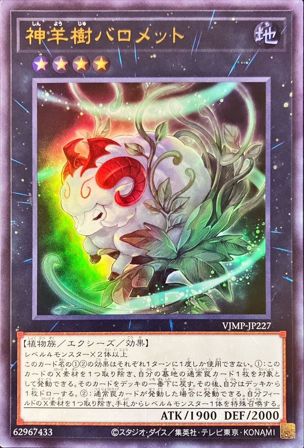 Yugioh VJMP-JP227 Baromet the Sacred Sheep Shrub | Ultra
