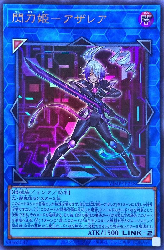 Yugioh VJMP-JP228 Sky Striker Ace Azalea | Ultra