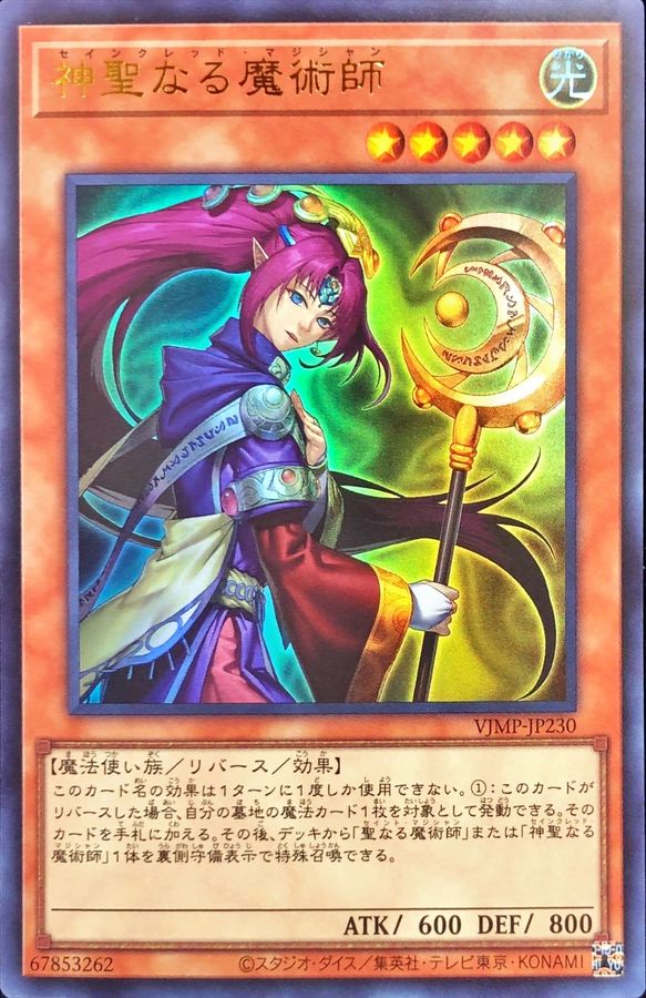 Yugioh VJMP-JP230 Magician of Faithfulness | Ultra