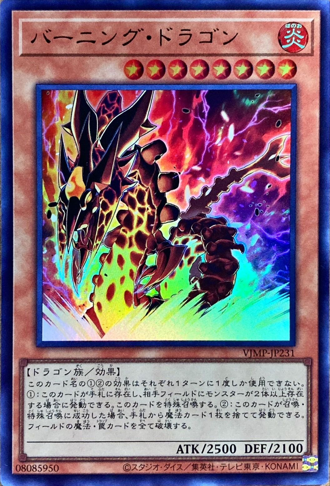 Yugioh VJMP-JP231 Burning Dragon | Ultra