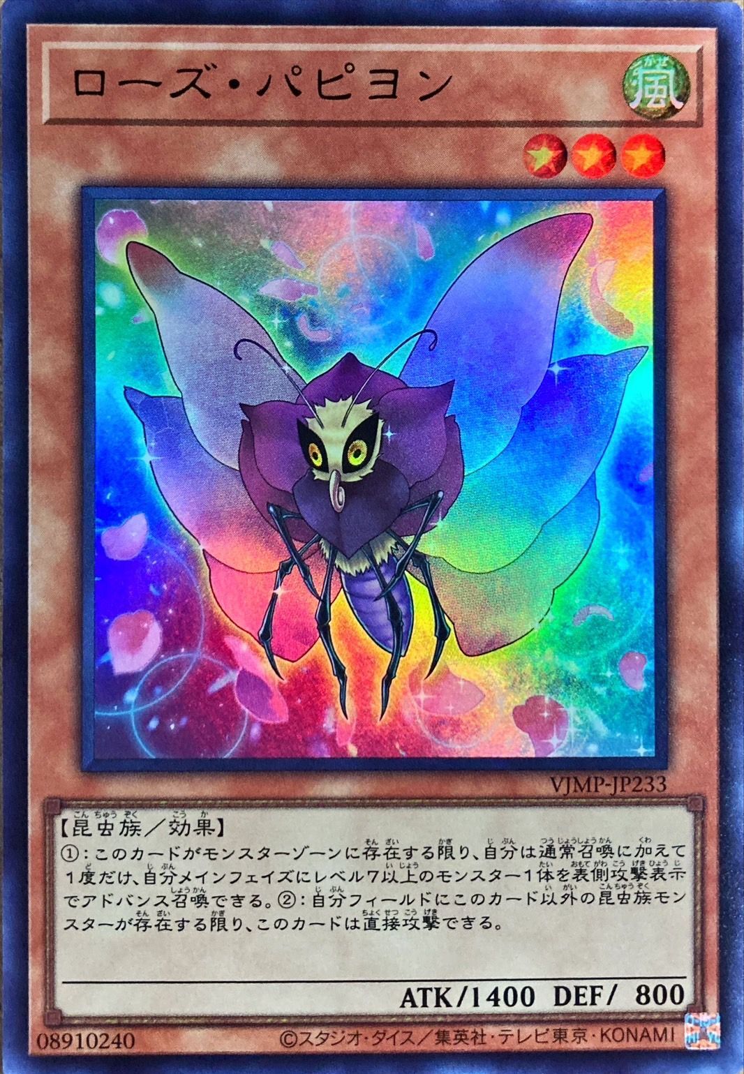 Yugioh VJMP-JP233 Rose Papillon | Ultra