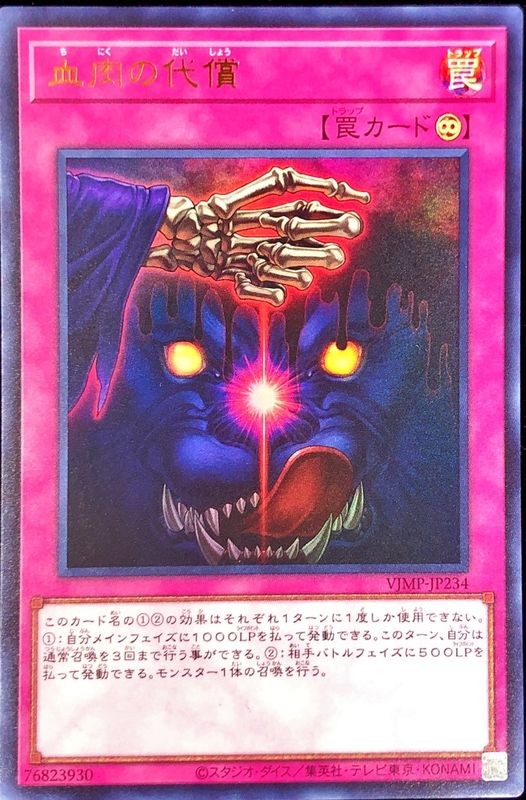 Yugioh VJMP-JP234 Ultimeat Offering | Ultra
